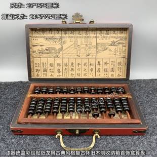 古玩杂项收藏漆器龙凤盒算盘摆件家居工艺品装饰品送礼佳品