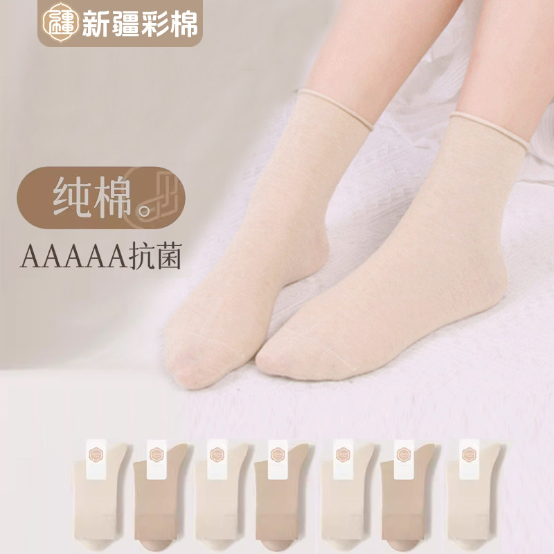 疆彩 新疆彩棉全棉男女袜子纯棉袜子松口孕妇袜宽口月子袜7双包邮,女士内衣/男士内衣/家居服,中筒袜,淘宝优惠券,粉丝福利购,淘宝优惠卷