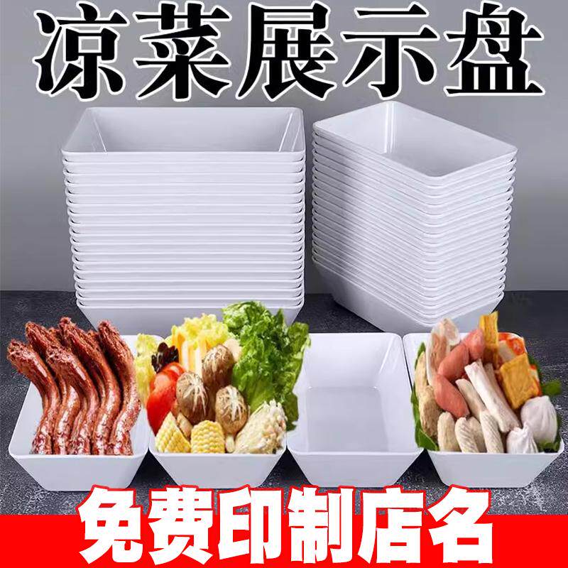 鸭货卤菜盘子熟食凉菜盘子商用长方形盒子密胺串串展示柜鸭脖托盘