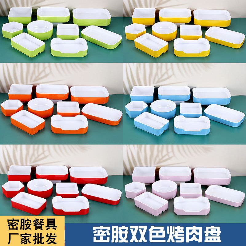 密胺商用火锅餐厅餐具双色自助串串香烤肉店长方形仿瓷配菜深盘子