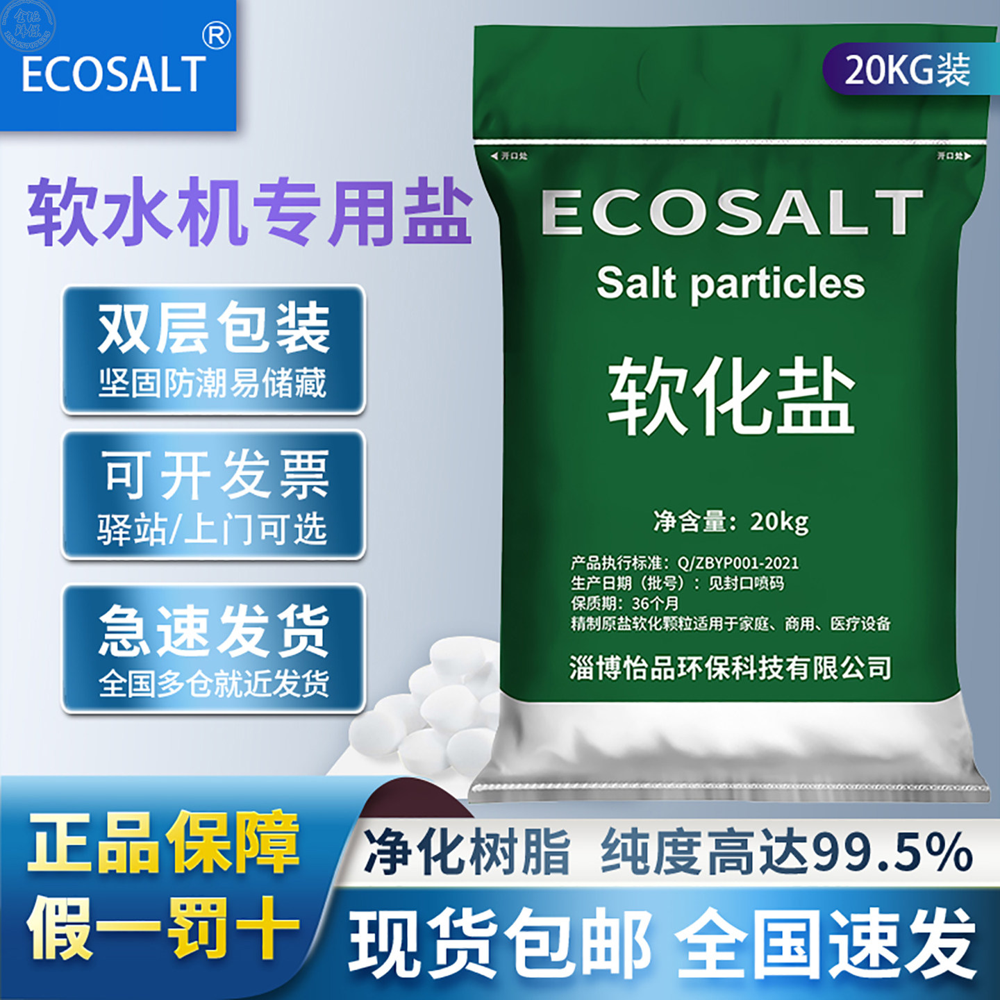 怡口软水盐20KG大包惠装特价包邮