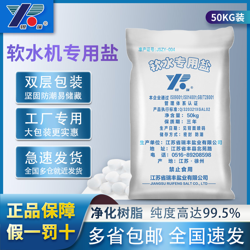 银瑞软水盐锅炉软化水设备专用盐离子交换树脂再生剂50KG特价包邮