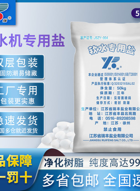 银瑞离子交换再生剂软水机专用盐
