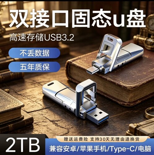 2TB固态硬盘USB3.2Type-C512G手机电脑两用移动固态U盘大容量1TB