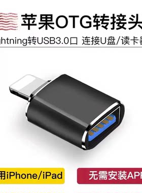 苹果转接头lightning转USB3.0转接头OTG转接头适用苹果手机U盘