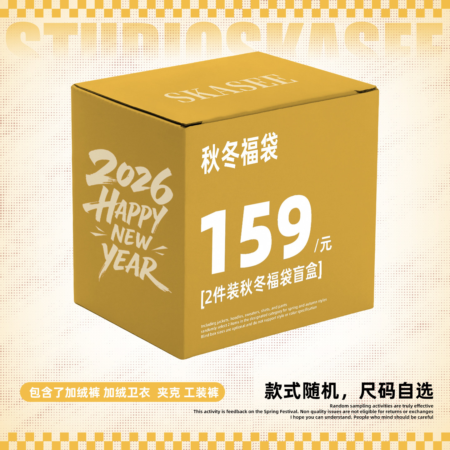 SKASEE 2025秋冬季盲盒福袋/款式随机码数可选/数量有限/2件装