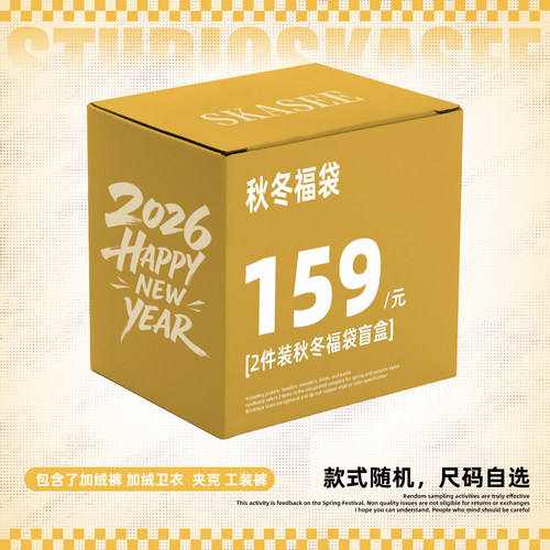 SKASEE 2025秋冬季盲盒福袋/款式随机码数可选/数量有限/2件装