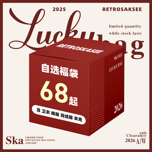 SKASEE 2025秋冬季加绒裤自选福袋//卫衣夹克棉服/年末福利