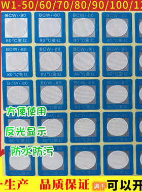 反光型示温片感温变色纸贴片不干胶试纸试温蜡片红蓝黄BCW1-120度