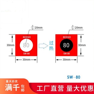 示温片不可逆测温贴片感温纸不干胶粘贴热敏变色标签 SW-60 70 80