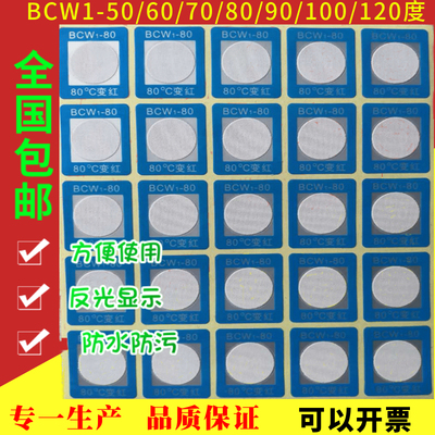 感温变色型测温贴片BCW1-6070度