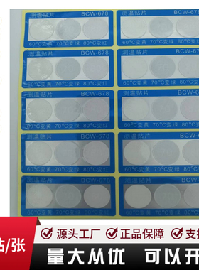BCW-678测温贴片组合示温片变色检测卡温度测试贴定制批发10贴装
