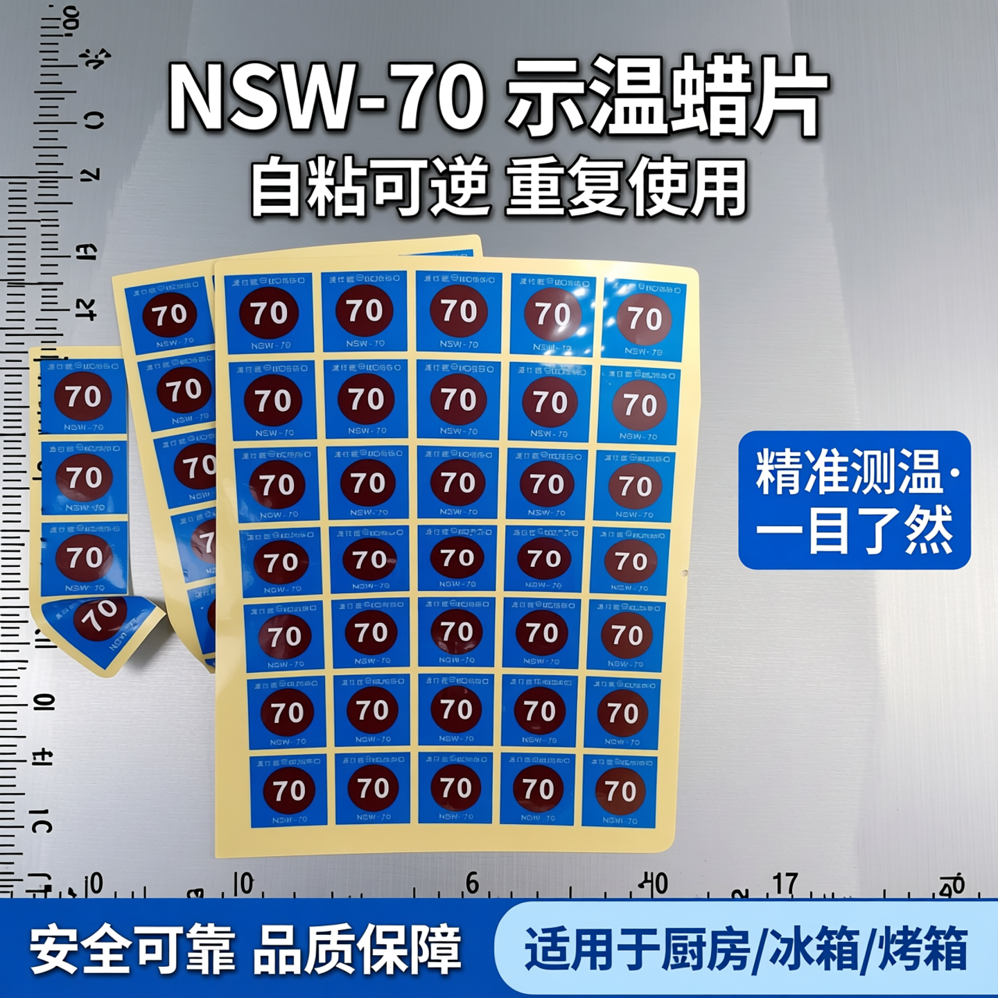 自粘可逆型不干胶测温贴片示温纸感温标签NSW-70示温蜡片重复使用