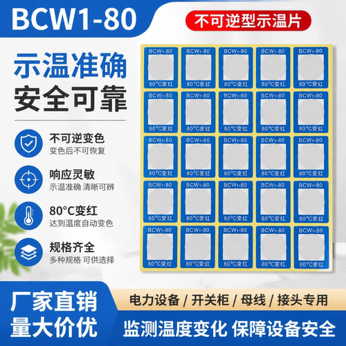反光型感温变色示温片测温蜡片