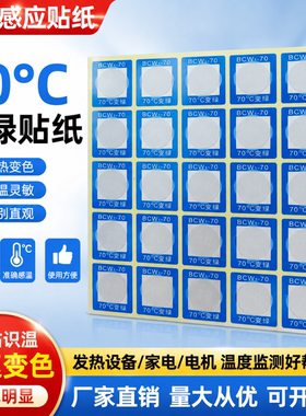 测温贴感温变色贴纸不可逆电缆测温贴温度示温片电机变温贴BCW1