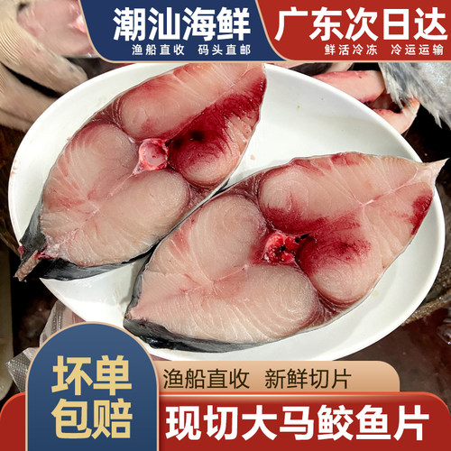 大马鲛鱼片不搭配头部一斤2-3片