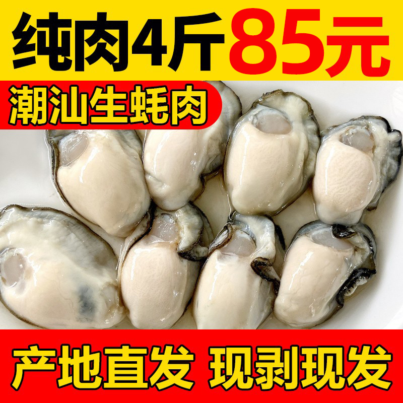 生蚝肉鲜活现剥现发4斤4罐装