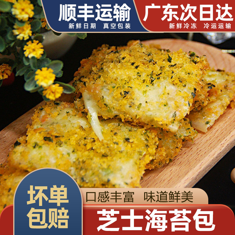 芝士海苔包鱼排海宝鱼饼油炸香煎半成品食材小吃速冻新鲜商用250g