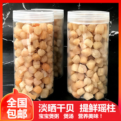 干贝瑶柱新鲜淡干扇贝柱非大元贝宝海鲜干货250g