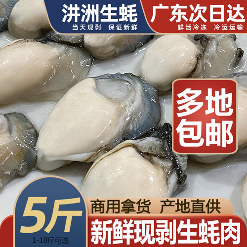 产地批发优惠价，新鲜生蚝肉