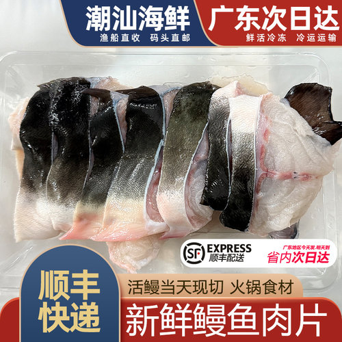 鳗鱼肉片（纯肉片火锅食材）