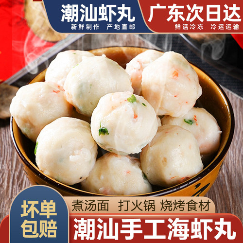 海虾丸潮汕特产手打丸250gX2包