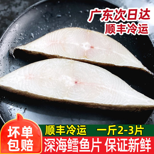 深海扁鳕鱼片500g一斤3片