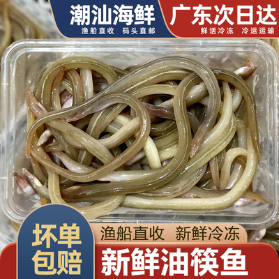 潮汕油筷鱼沙鳗1盒250g装一斤2盒