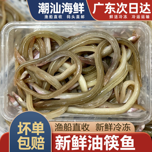 潮汕油筷鱼沙鳗1盒250g装一斤2盒