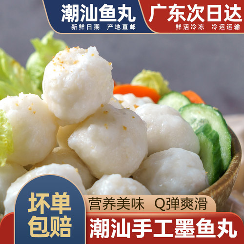 潮汕手工墨鱼丸实心鱼丸500g