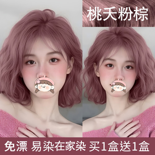 桃夭粉棕显白免漂植物染发膏