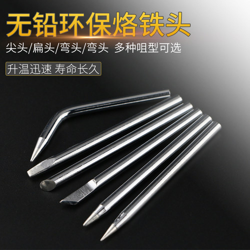 正品 焊宝40W烙铁头 无铅环保烙铁头尖咀 长寿命电焊头 焊咀