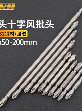 W&D 双头十字风批头SH1/4*65气动螺丝刀头 100电动起子头高硬强磁