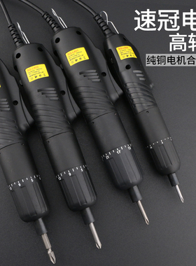 速冠高转速801电动螺丝刀802精工电批 800螺丝批工业级电起子改锥