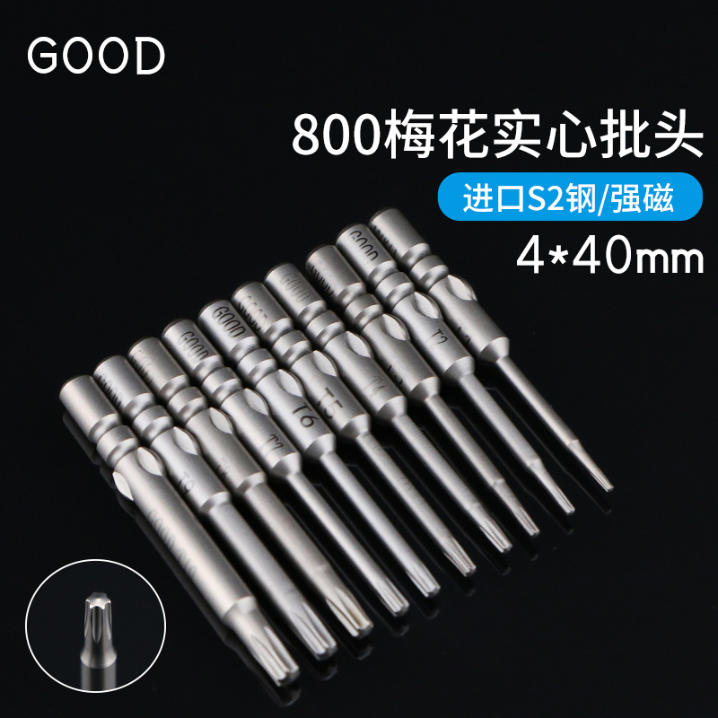GOOD800梅花起子头T6苹果五角0.8