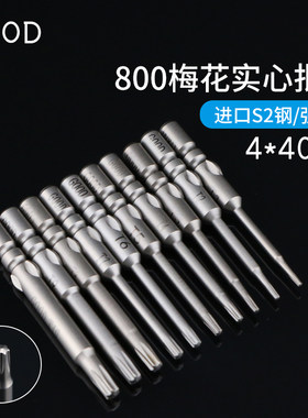 GOOD800梅花起子头T6苹果五角0.8
