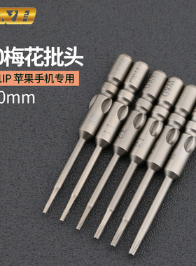 W&D800五角星批头4*40五星1IP苹果0.8手机批咀梅花T2T3批嘴起子头