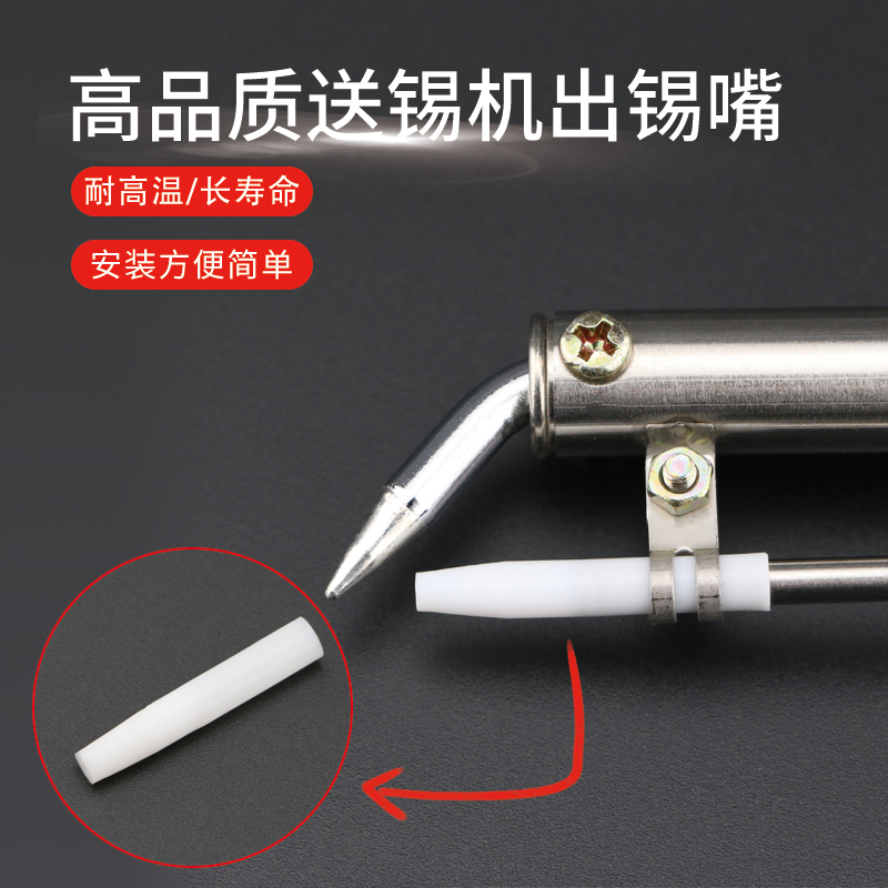 焊宝手动焊锡枪出锡咀铁氟龙管