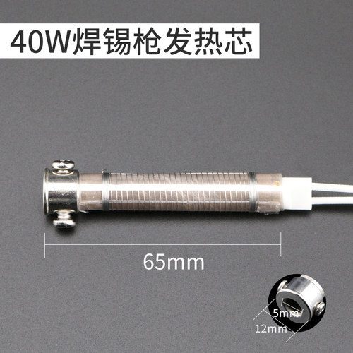焊宝手动送锡枪40W发热芯