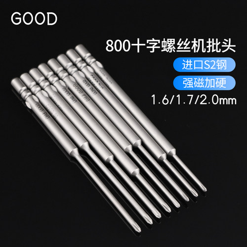螺丝机1.7批头800十字精密披嘴