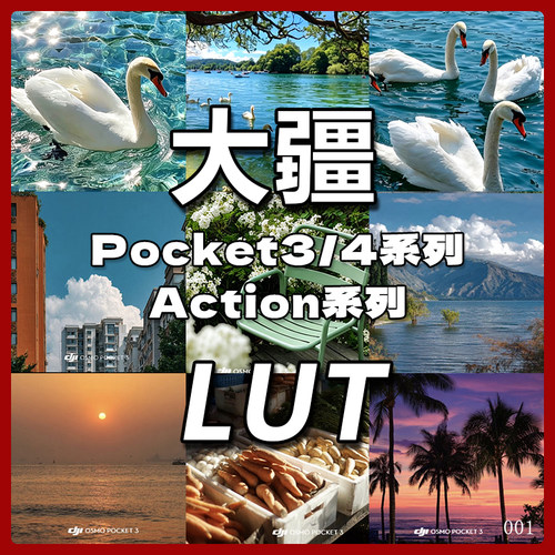 大疆lut预设滤镜富士柯达action4/5/6后期调色包pocket3 DJI Mimo