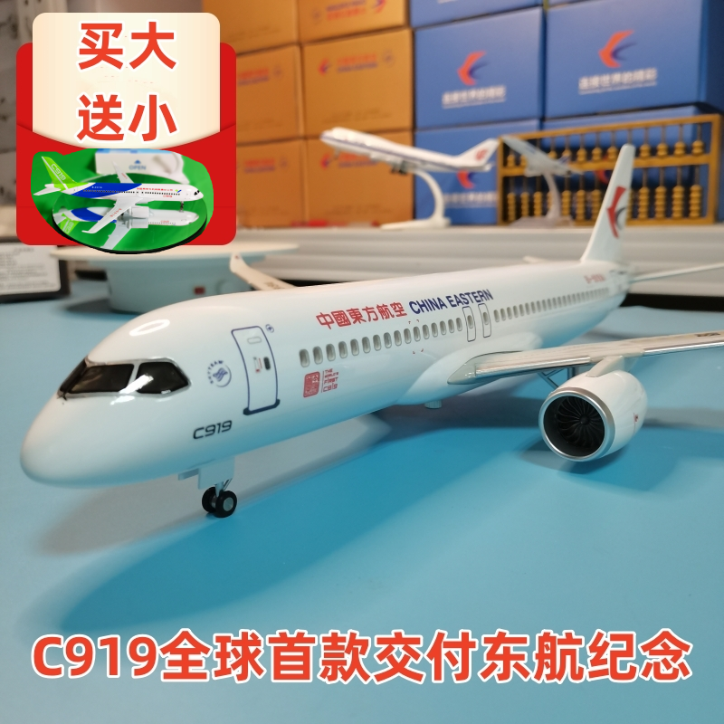 37cm 国内成品东航客机仿真模型飞机带轮子c919东方航空B919A摆件