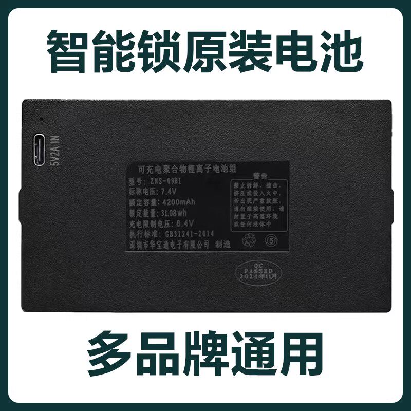 华宝通指纹锁电池智能门锁专用锂电池大容量电子锁密码锁zns-09b1