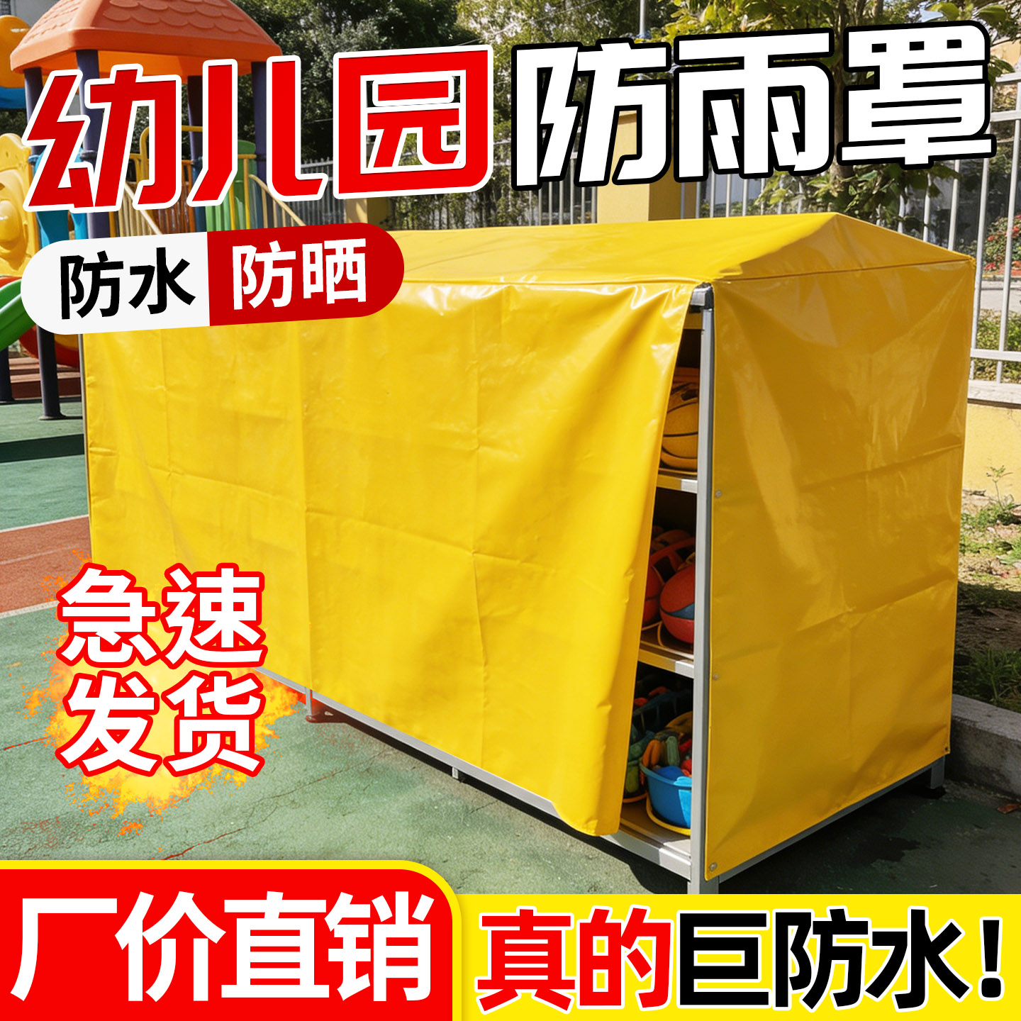 【防水防晒】加厚幼儿园防雨罩子图片