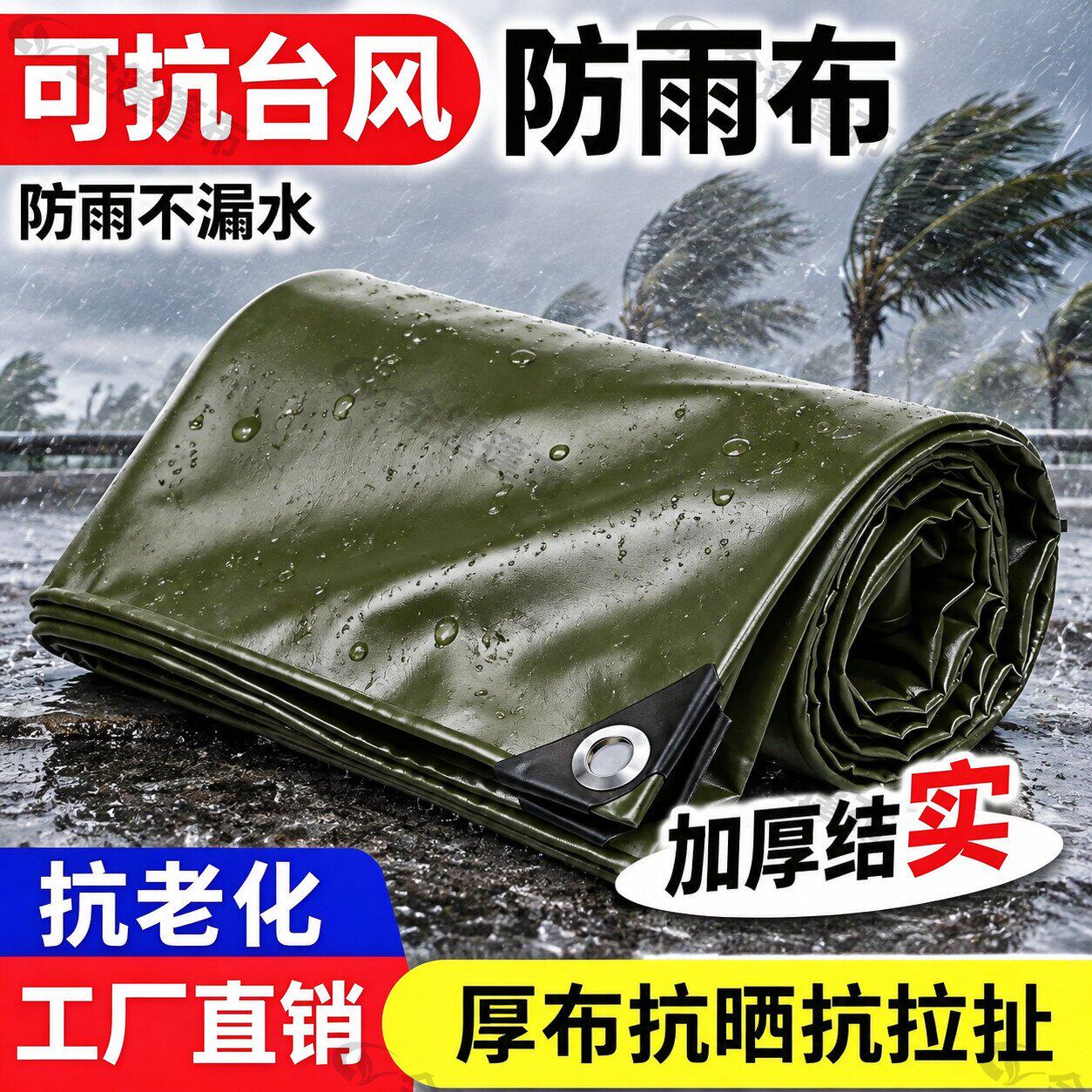 抗强风户外老帆布阻燃防火布遮阳布货车防雨布防水布三轮车帐篷布
