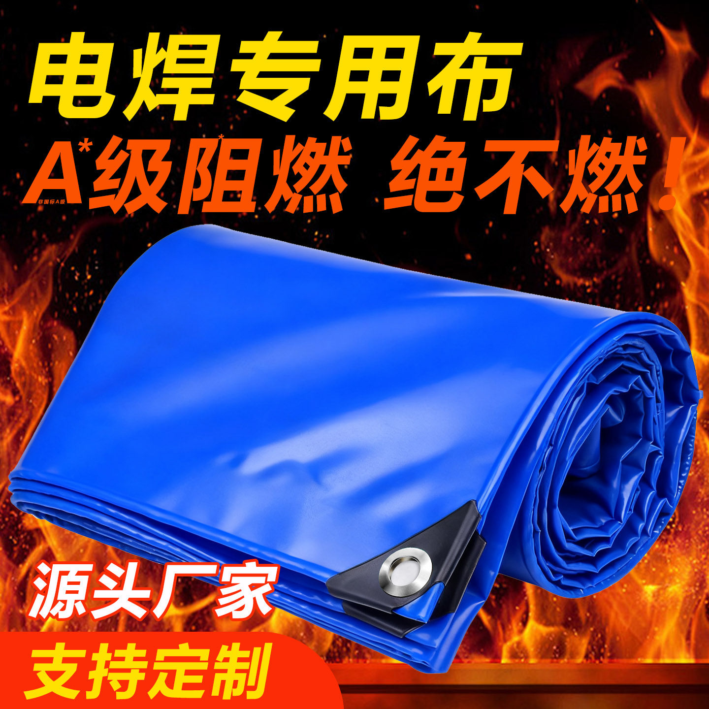 阻燃玻纤布防火防雨布隔热篷布电焊户外加厚防晒雨棚防水布三防布