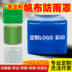帆布防雨罩防水布篷布牛津布户外遮阳防晒遮雨布设备家具雨罩定制