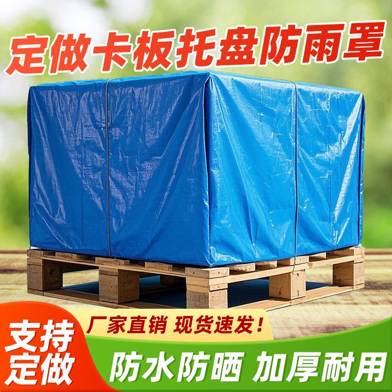 户外卡板托盘防雨防尘罩定制桌椅防水盖布防雨防晒牛津布保护罩套,居家日用,防雨布,淘宝优惠券,粉丝福利购,淘宝优惠卷