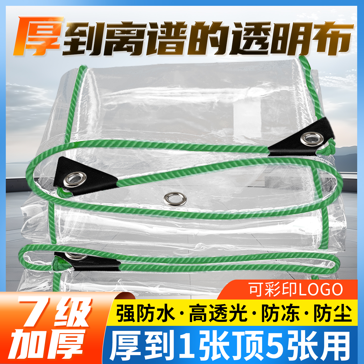 加厚透明防雨布pvc遮雨布防晒布阳台挡雨板户外篷布塑料布防水布