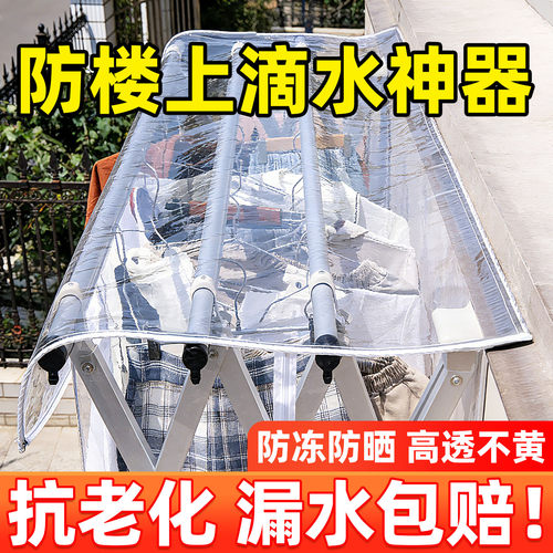 【一布全搞定】防楼上滴水神器